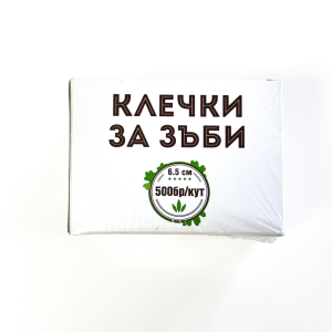 КЛЕЧКИ ЗА ЗЪБИ 500БР ЕДИНИЧНО ОПАКОВАНИ 