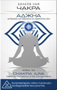 ЧАЙ ЧАКРА АДЖНА 20 бр