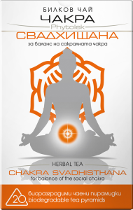 ЧАЙ ЧАКРА СВАДХИЩАНА
